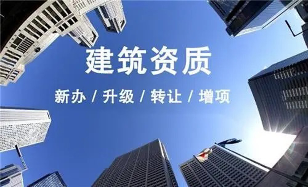 【福建】新辦、增項(xiàng)二級(jí)資質(zhì)時(shí)遇到的問題，各省給予的解答