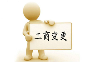 公司轉(zhuǎn)讓變更需要用多長(zhǎng)時(shí)間？