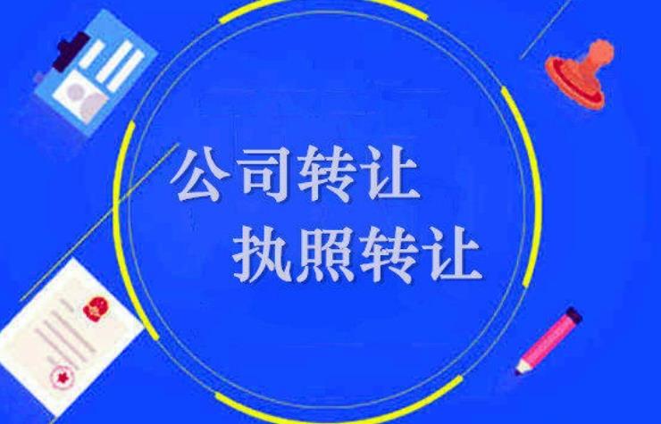 上海公司轉(zhuǎn)讓的轉(zhuǎn)讓形式有哪些？